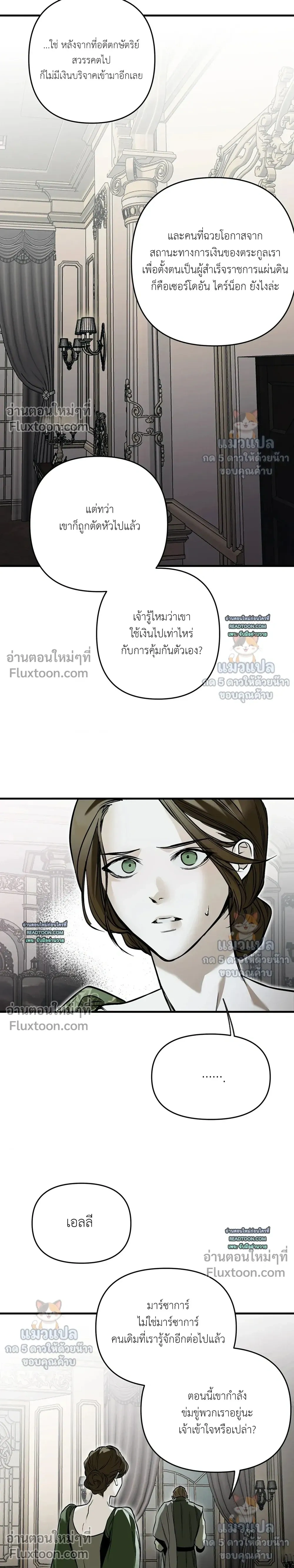 The Black Steed - อาชาดำ - หน้า 23