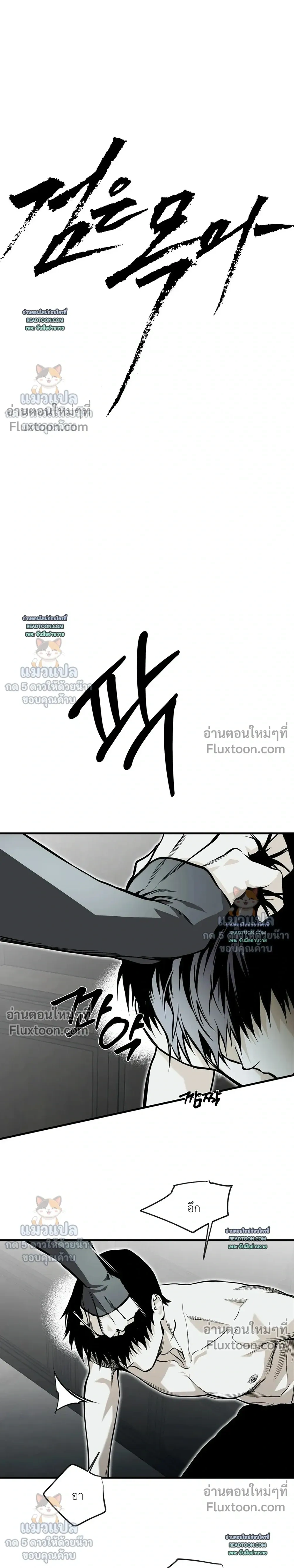 The Black Steed - อาชาดำ - หน้า 3