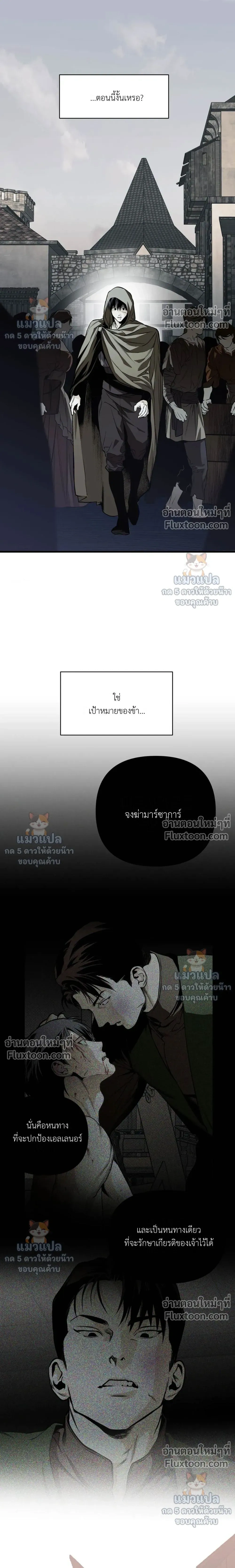 The Black Steed - อาชาดำ - หน้า 14