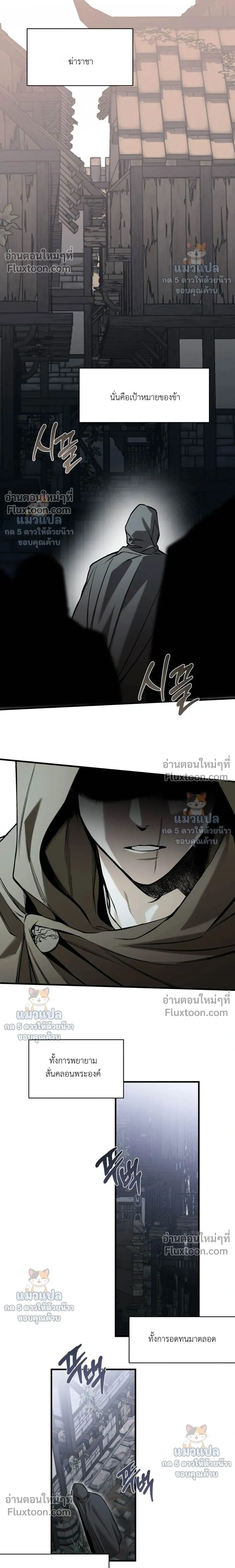 The Black Steed - อาชาดำ - หน้า 15