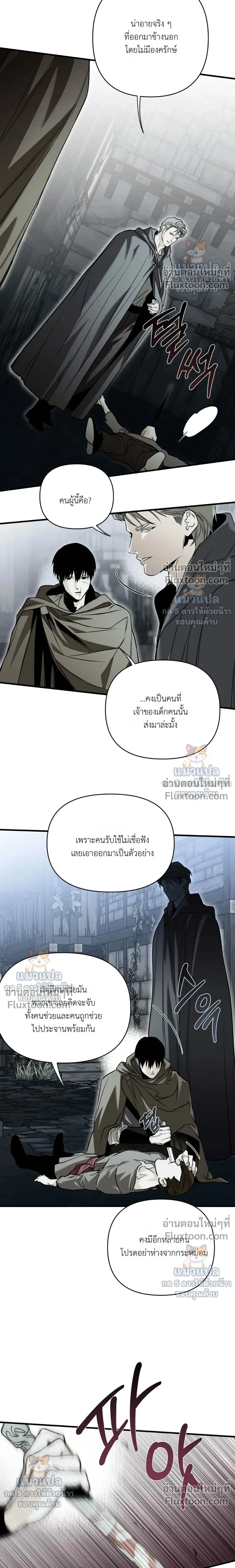 The Black Steed - อาชาดำ - หน้า 18