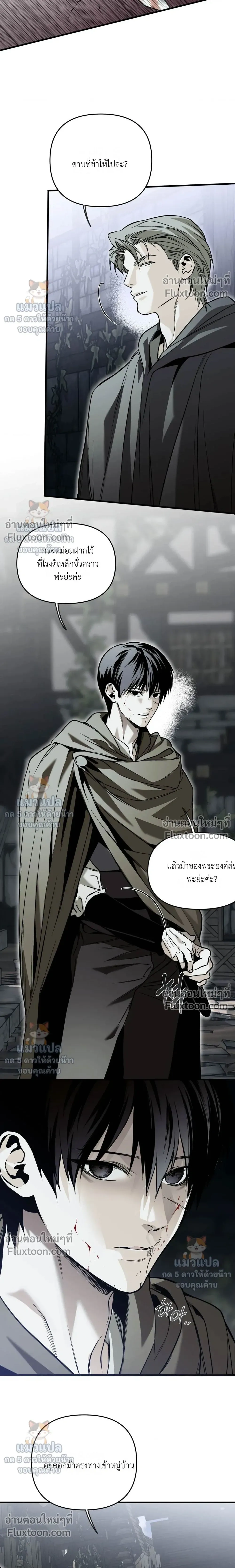 The Black Steed - อาชาดำ - หน้า 19