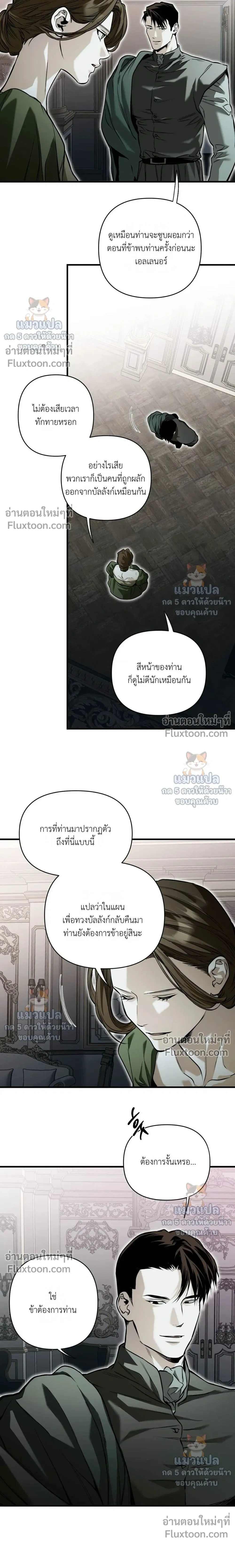 The Black Steed - อาชาดำ - หน้า 2