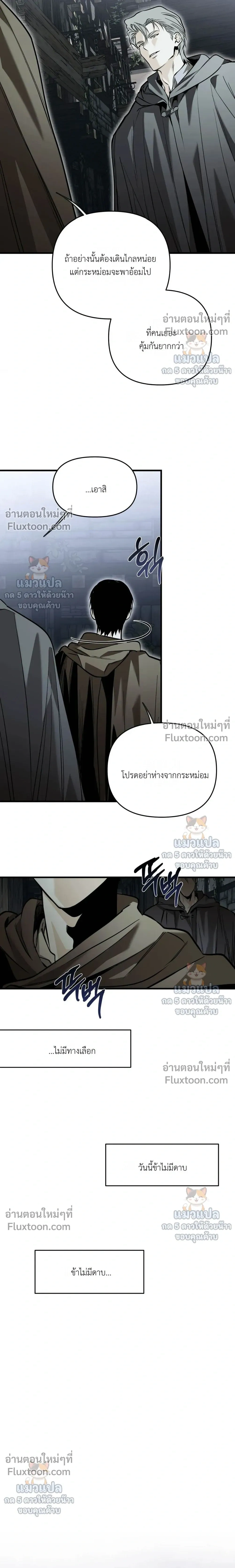 The Black Steed - อาชาดำ - หน้า 20