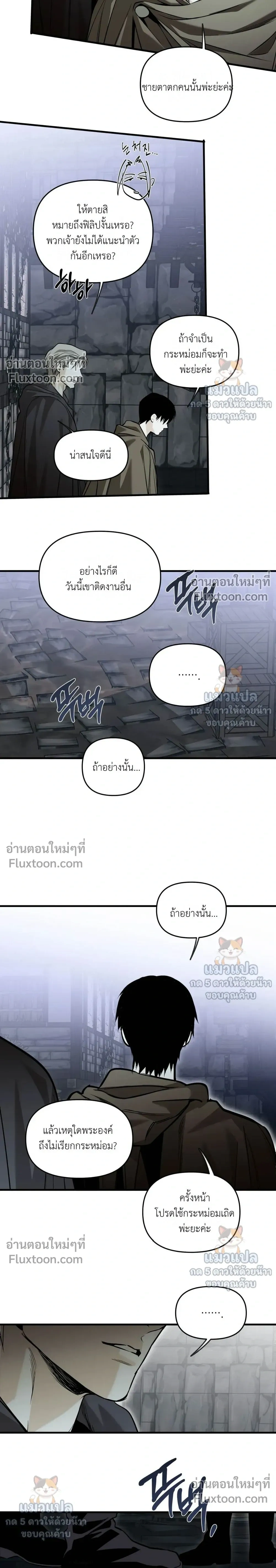The Black Steed - อาชาดำ - หน้า 22