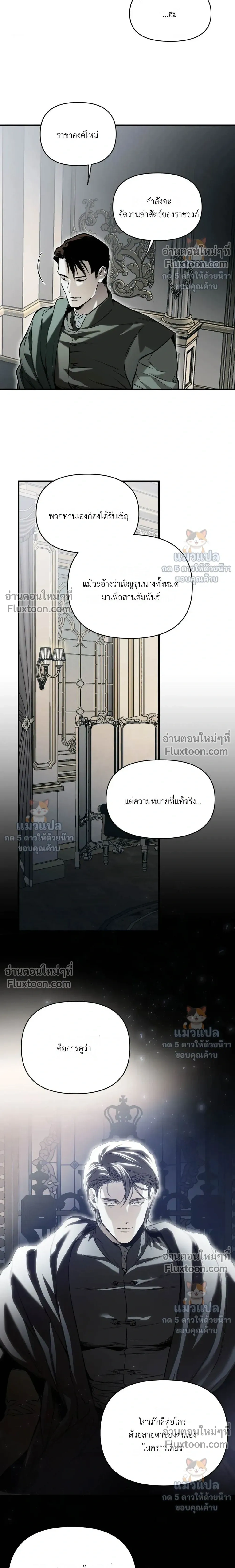 The Black Steed - อาชาดำ - หน้า 4