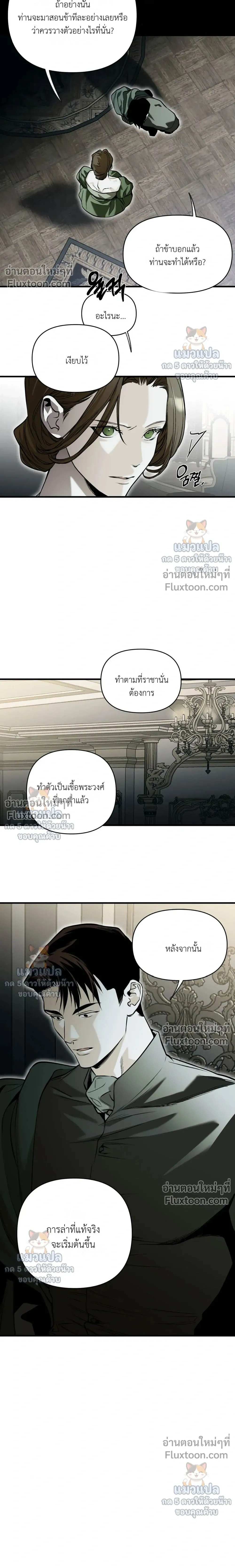 The Black Steed - อาชาดำ - หน้า 5