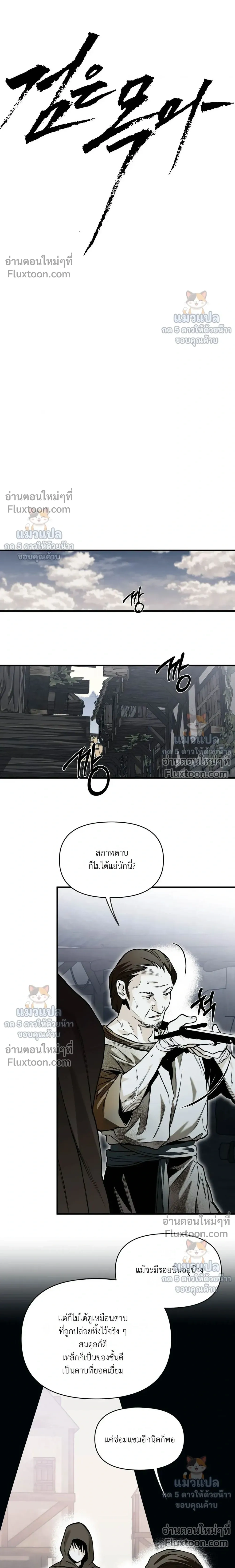 The Black Steed - อาชาดำ - หน้า 6