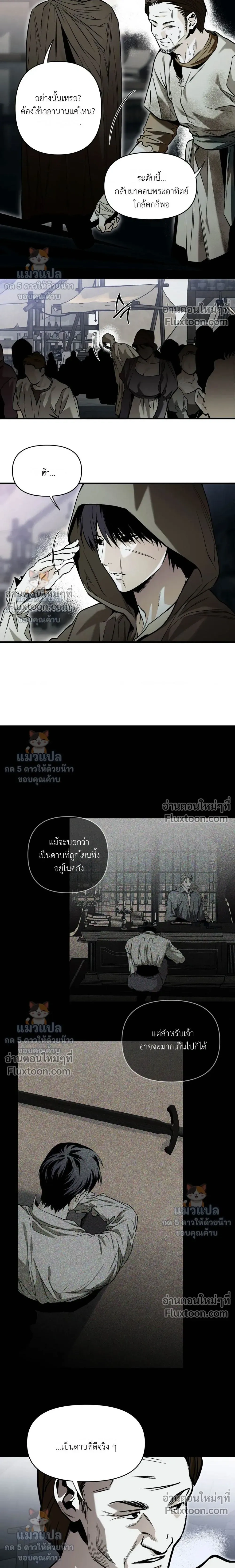 The Black Steed - อาชาดำ - หน้า 7