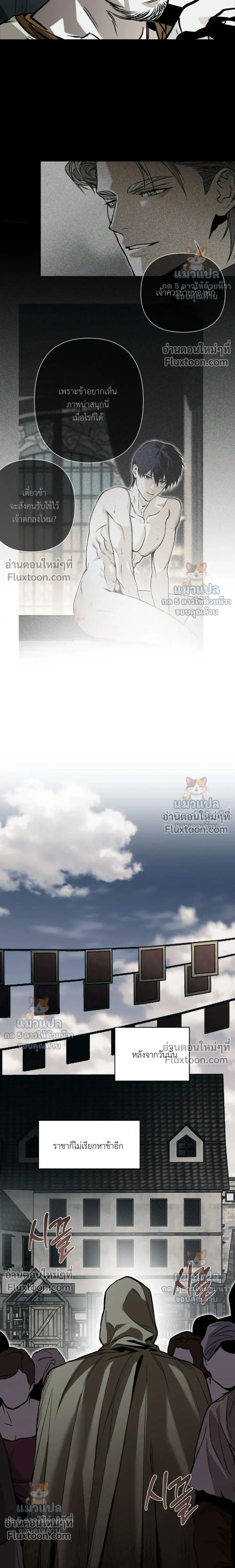 The Black Steed - อาชาดำ - หน้า 8