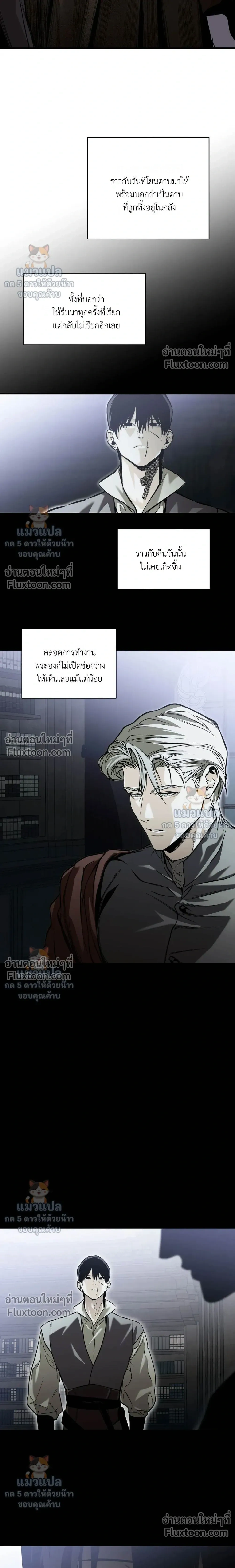 The Black Steed - อาชาดำ - หน้า 9