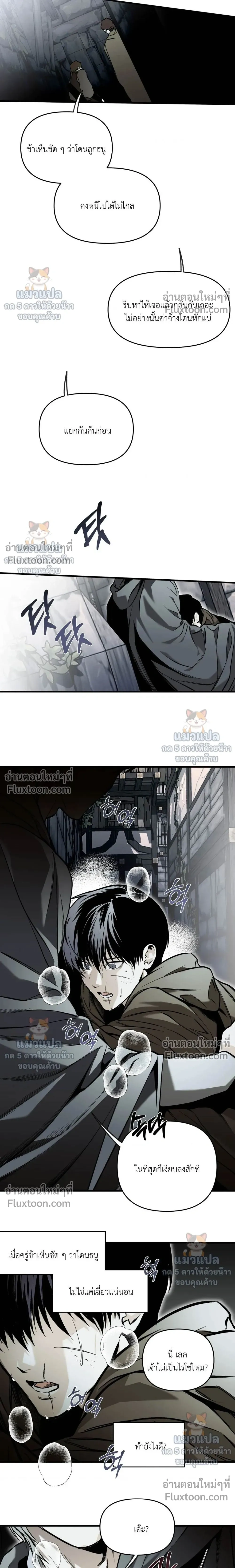 The Black Steed - อาชาดำ - หน้า 13