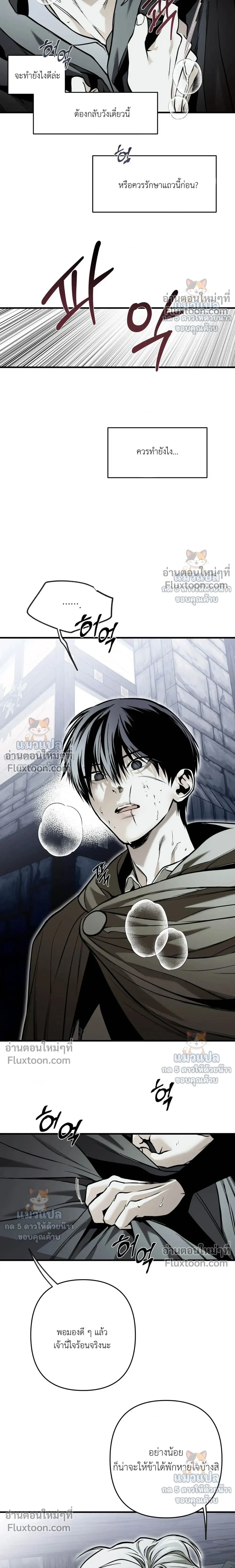 The Black Steed - อาชาดำ - หน้า 14