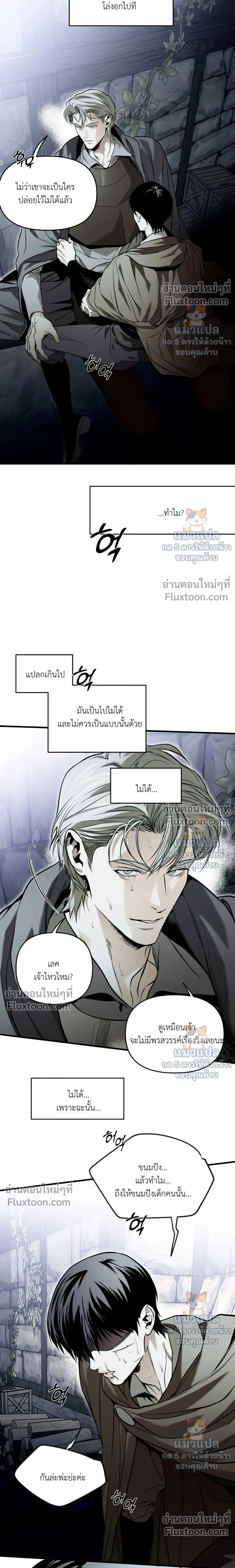 The Black Steed - อาชาดำ - หน้า 16