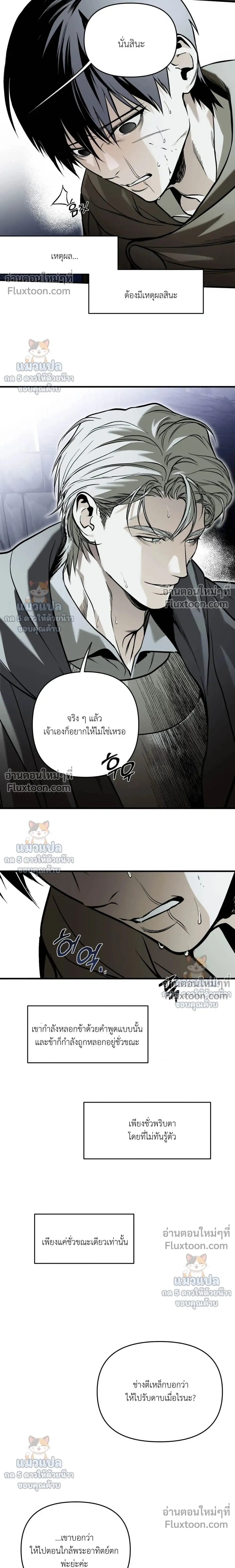 The Black Steed - อาชาดำ - หน้า 17
