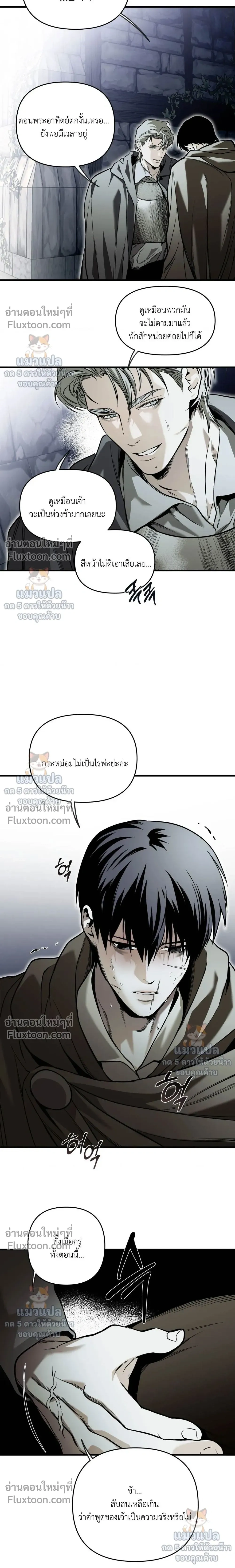 The Black Steed - อาชาดำ - หน้า 18