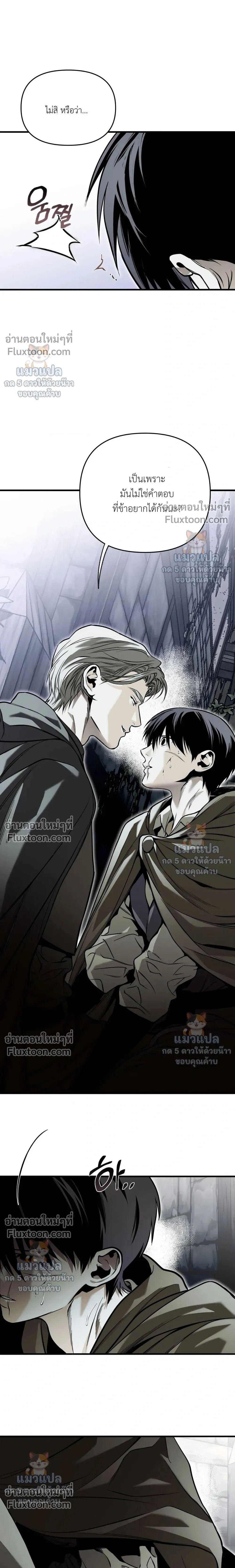 The Black Steed - อาชาดำ - หน้า 19