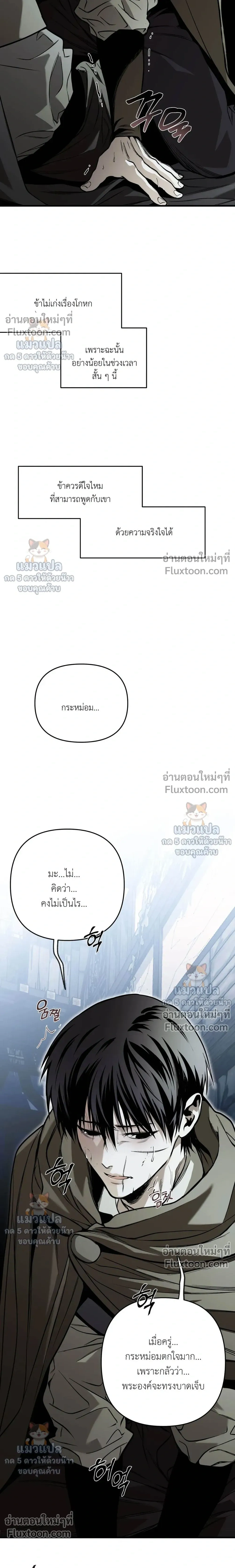 The Black Steed - อาชาดำ - หน้า 20