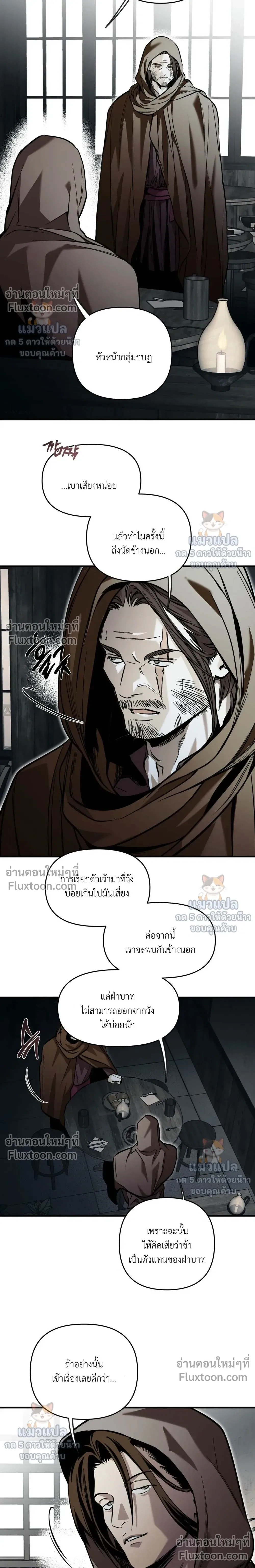 The Black Steed - อาชาดำ - หน้า 23