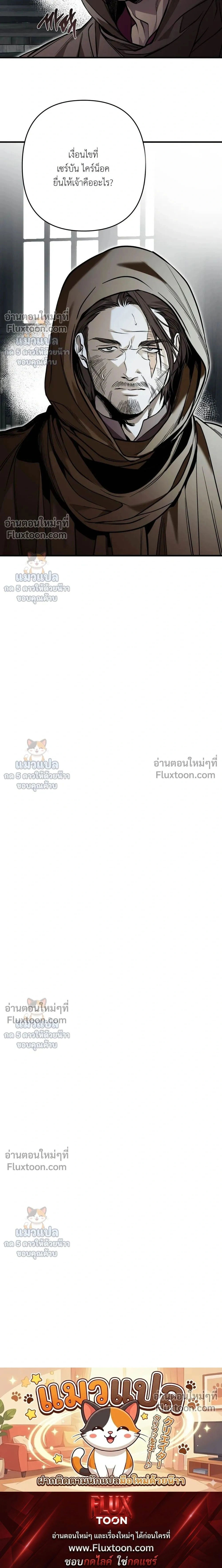 The Black Steed - อาชาดำ - หน้า 24