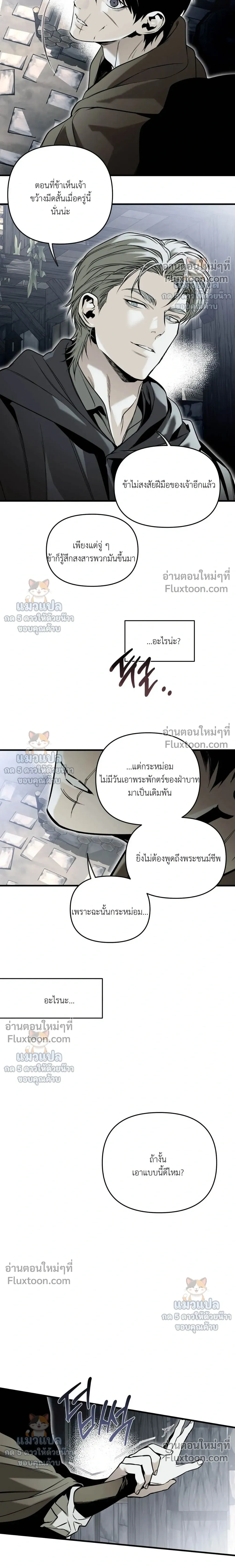 The Black Steed - อาชาดำ - หน้า 7