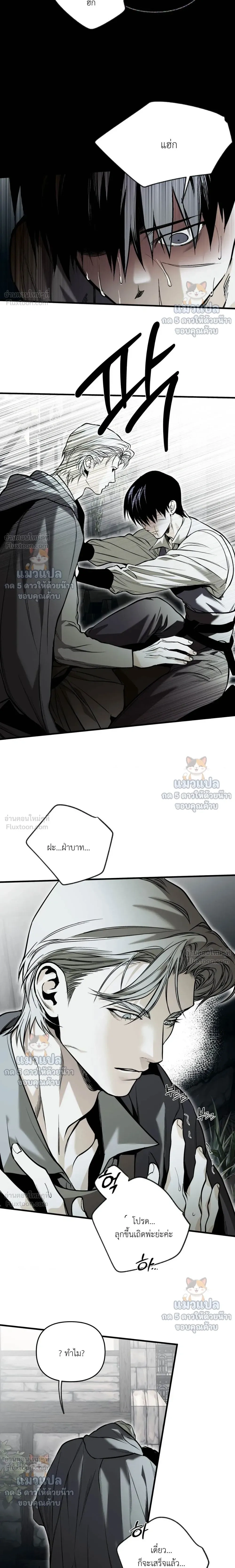 The Black Steed - อาชาดำ - หน้า 11