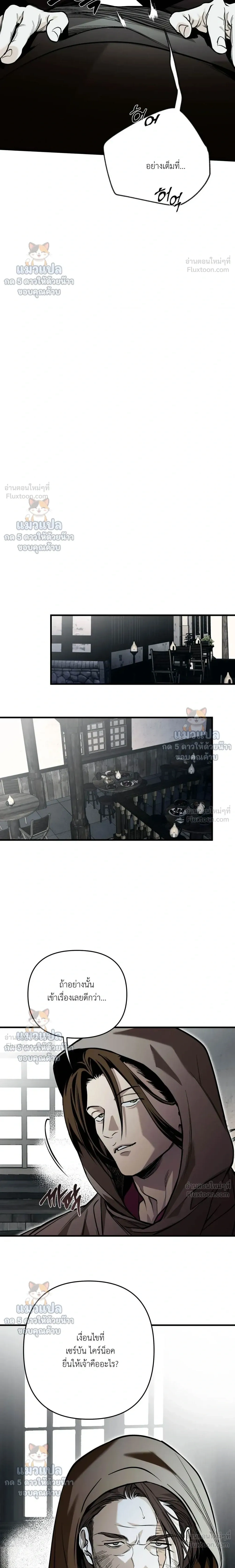 The Black Steed - อาชาดำ - หน้า 13
