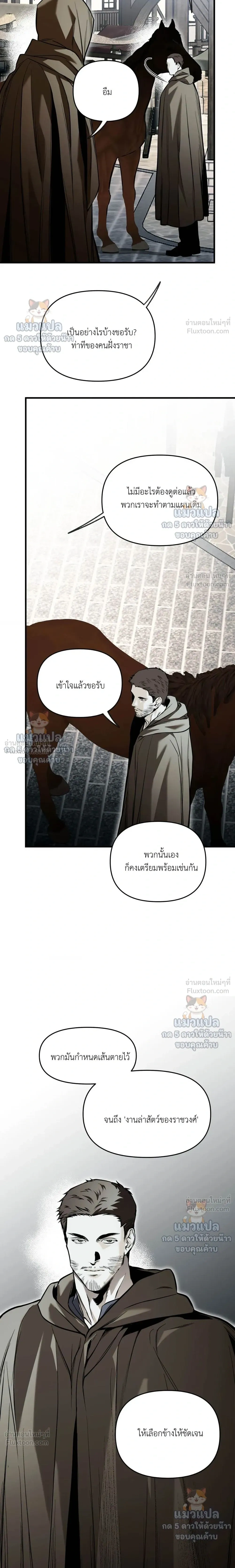 The Black Steed - อาชาดำ - หน้า 16