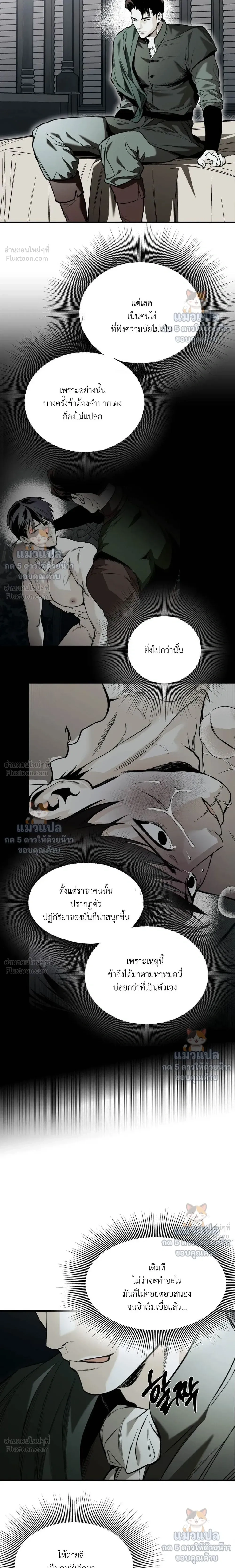 The Black Steed - อาชาดำ - หน้า 20