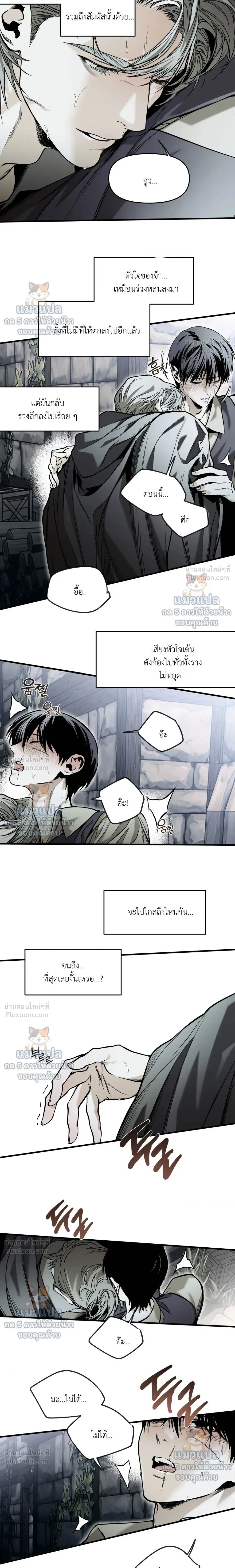 The Black Steed - อาชาดำ - หน้า 4