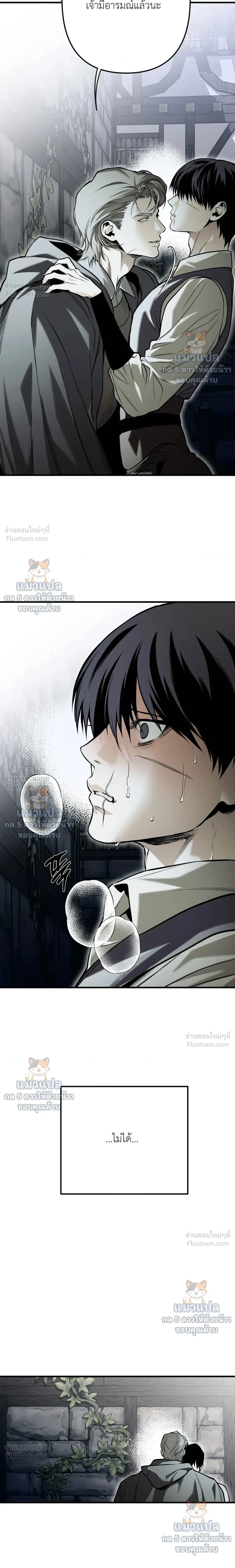 The Black Steed - อาชาดำ - หน้า 9