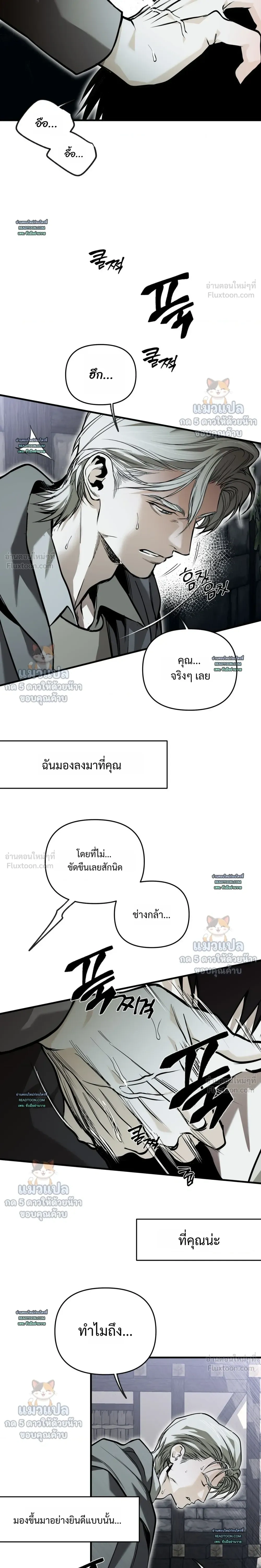 The Black Steed - อาชาดำ - หน้า 12