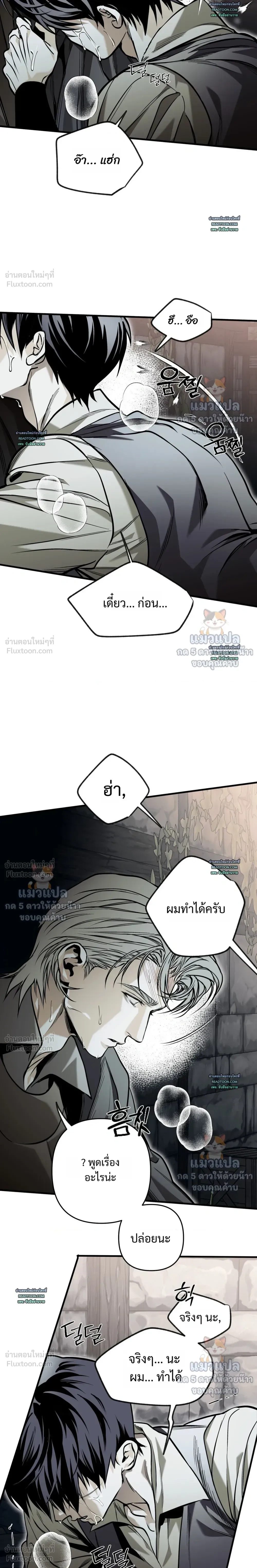 The Black Steed - อาชาดำ - หน้า 20