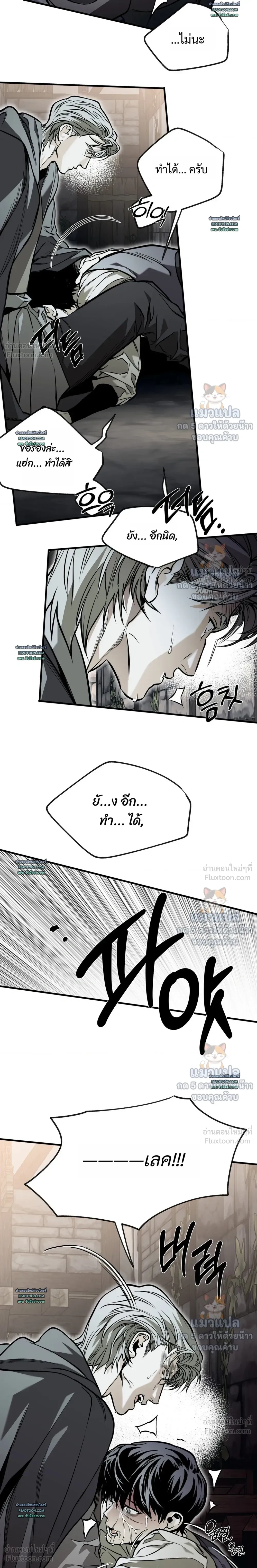 The Black Steed - อาชาดำ - หน้า 22