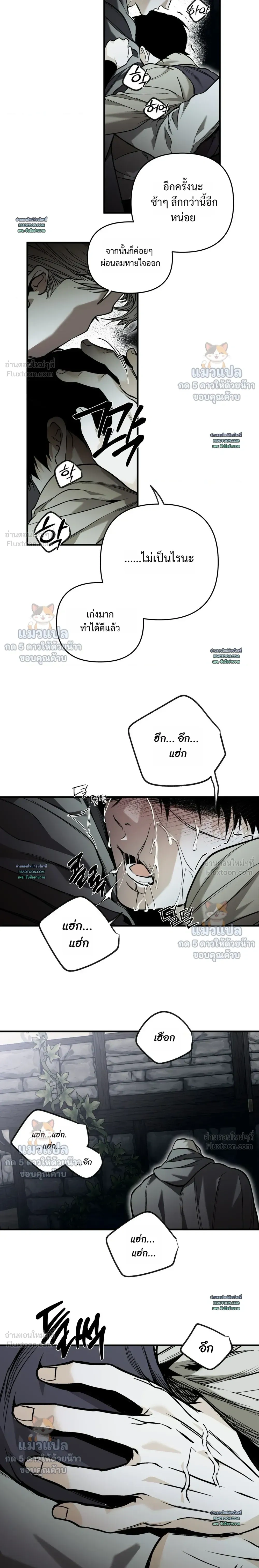 The Black Steed - อาชาดำ - หน้า 24