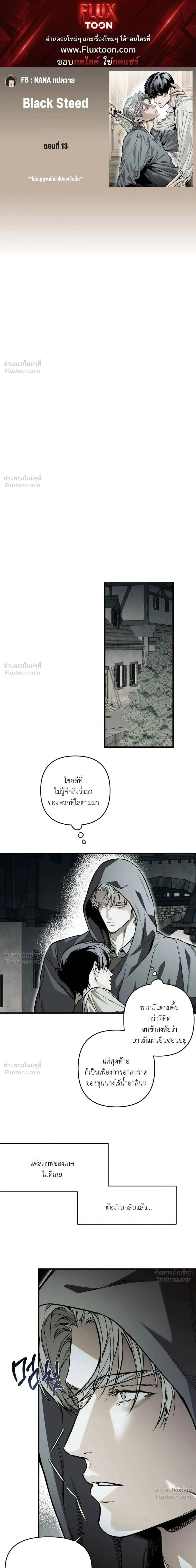 The Black Steed - อาชาดำ - หน้า 1
