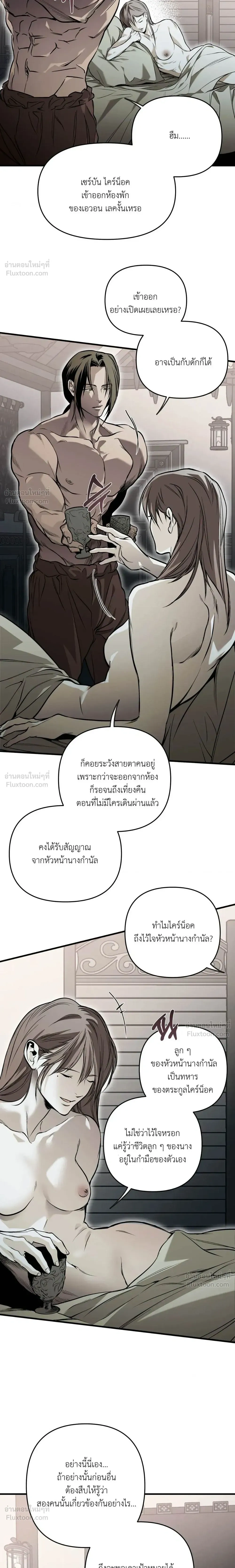 The Black Steed - อาชาดำ - หน้า 12