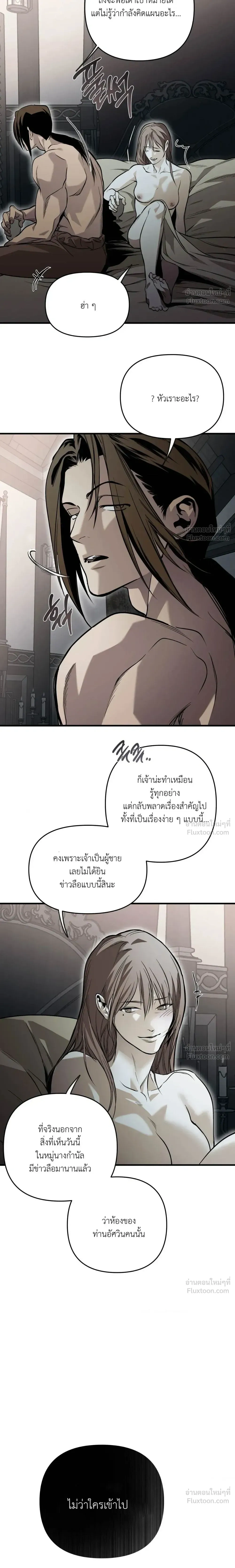 The Black Steed - อาชาดำ - หน้า 13