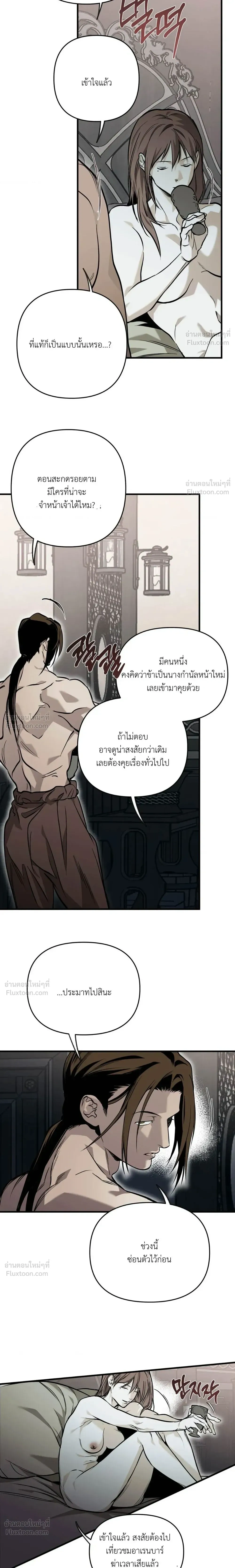 The Black Steed - อาชาดำ - หน้า 15