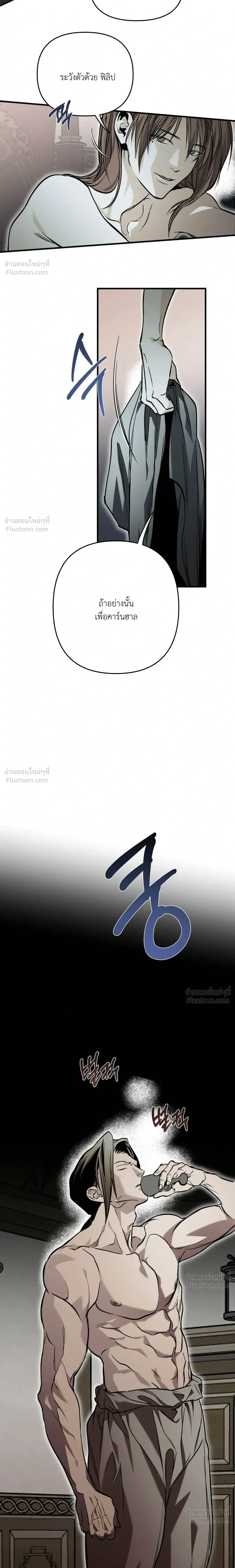 The Black Steed - อาชาดำ - หน้า 16
