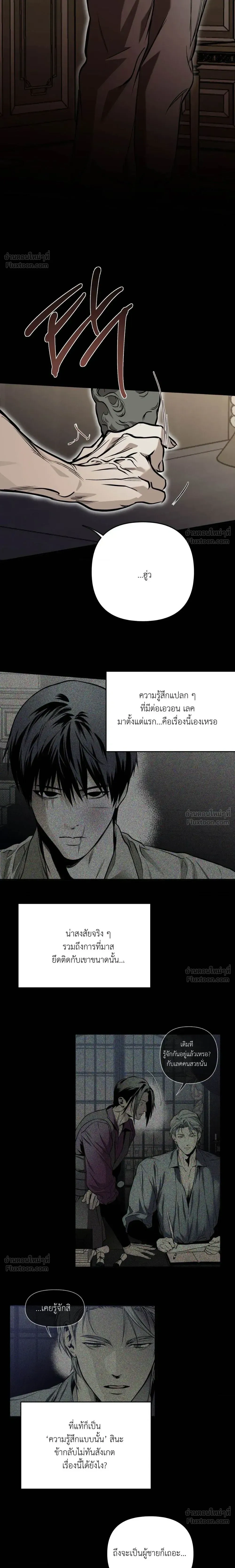 The Black Steed - อาชาดำ - หน้า 17