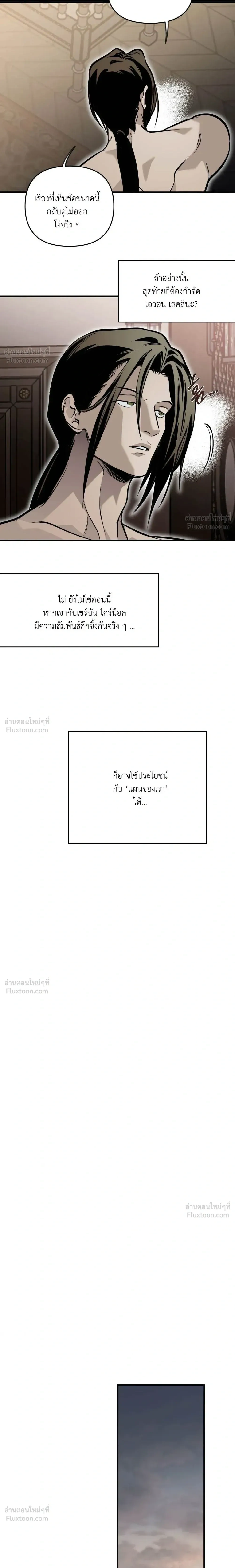 The Black Steed - อาชาดำ - หน้า 18