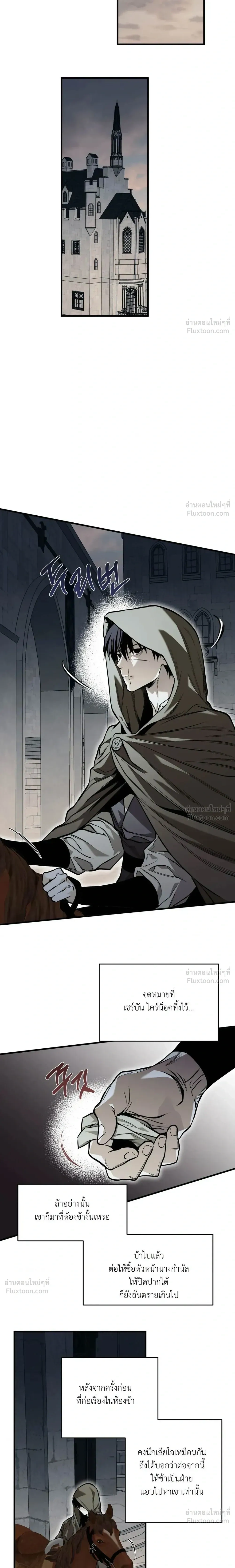 The Black Steed - อาชาดำ - หน้า 19