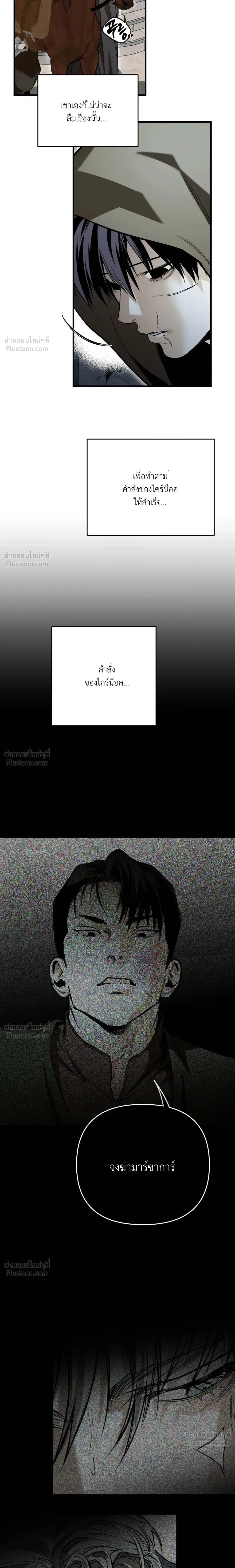 The Black Steed - อาชาดำ - หน้า 20