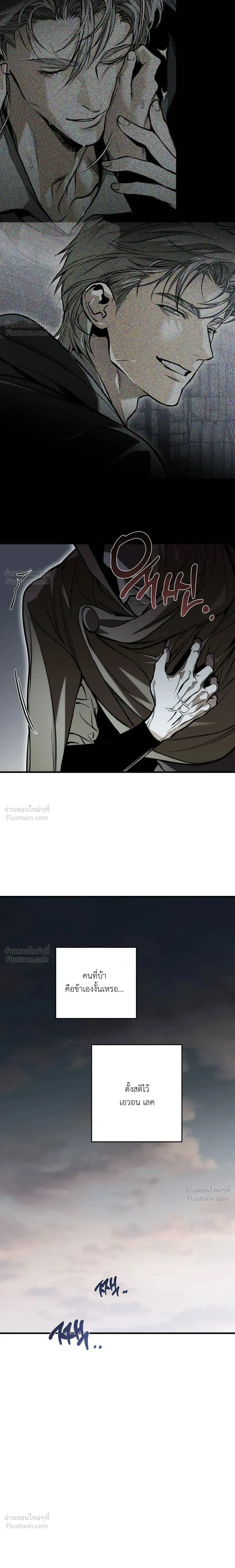 The Black Steed - อาชาดำ - หน้า 21