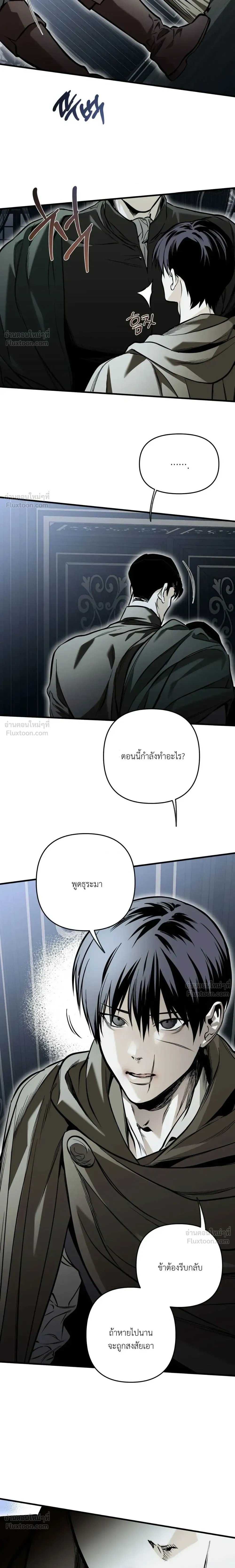 The Black Steed - อาชาดำ - หน้า 23