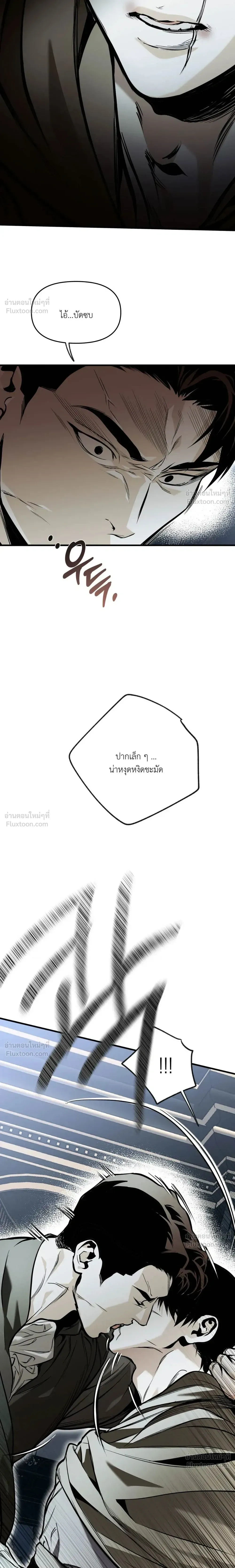 The Black Steed - อาชาดำ - หน้า 24