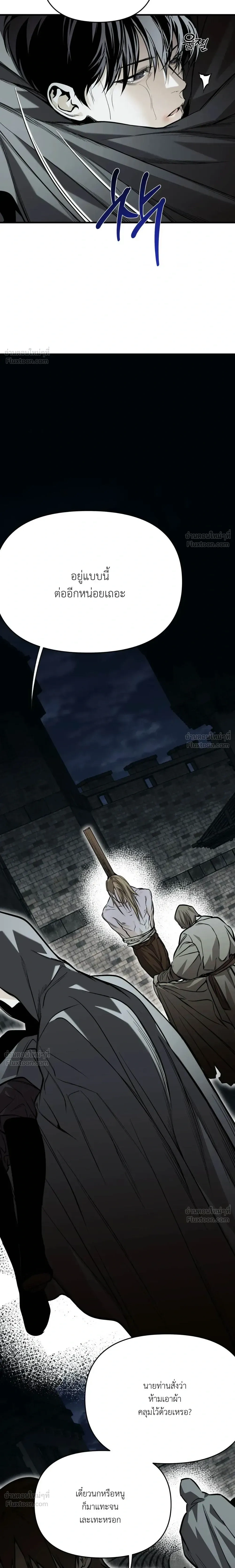 The Black Steed - อาชาดำ - หน้า 3