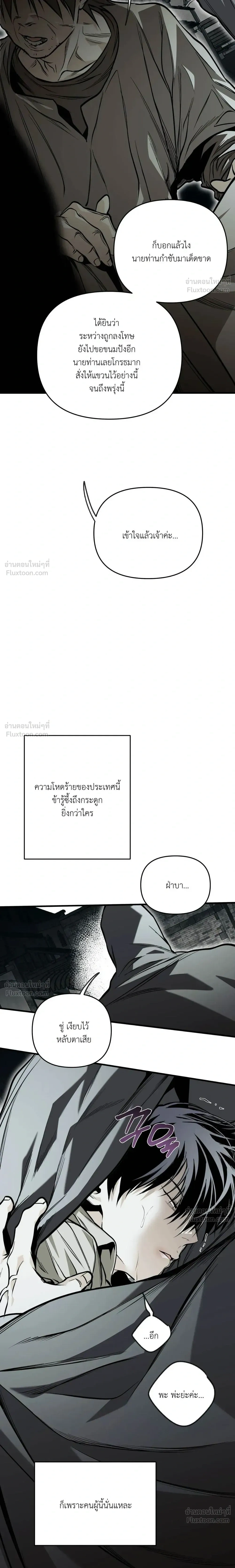 The Black Steed - อาชาดำ - หน้า 4
