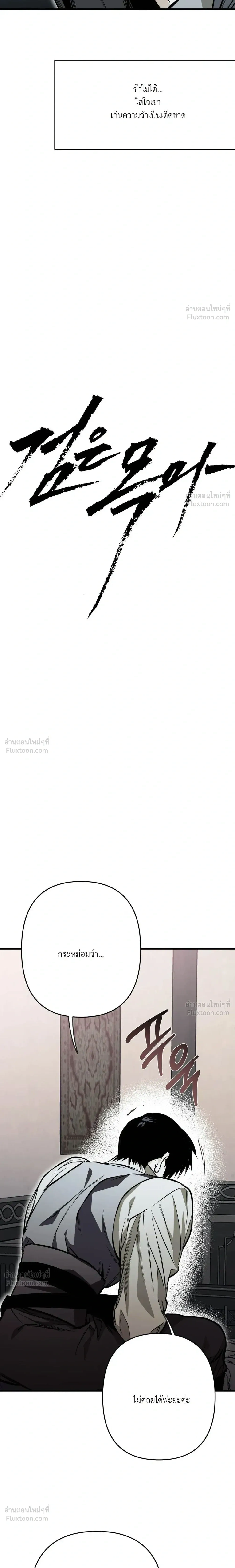 The Black Steed - อาชาดำ - หน้า 6